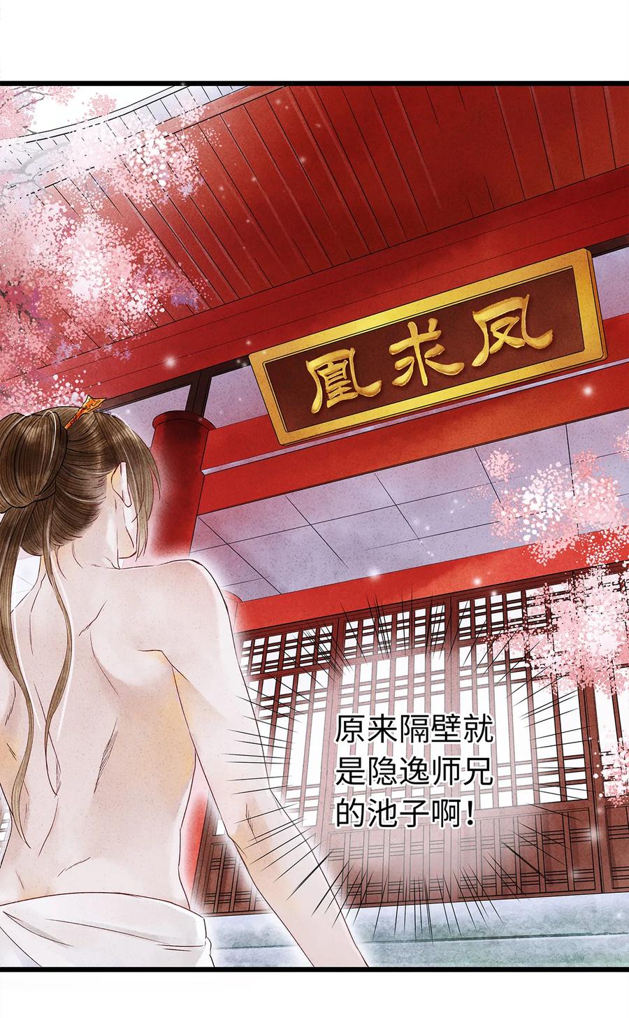 师弟你节操掉了 - 48 差点儿就贞操不保！ - 第14张图