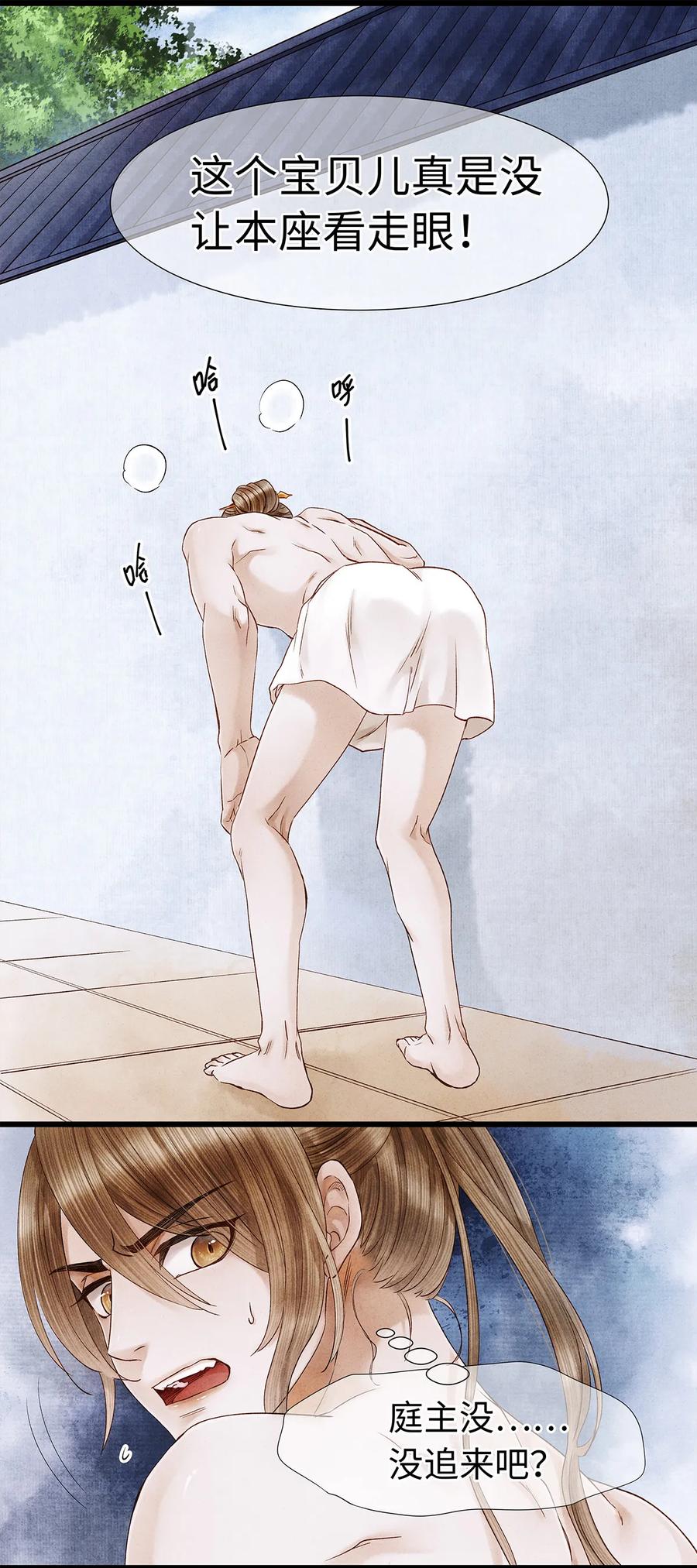 师弟你节操掉了 - 48 差点儿就贞操不保！ - 第8张图