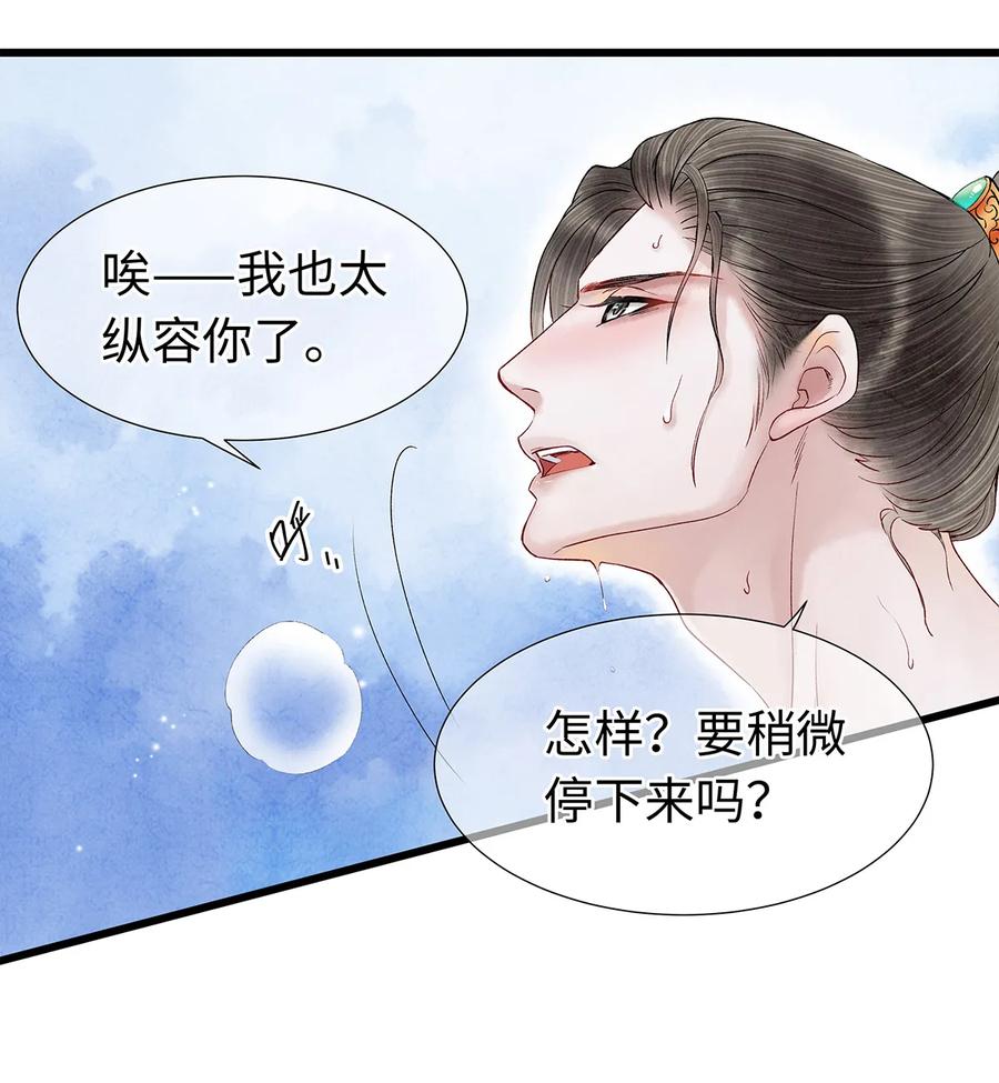 师弟你节操掉了 - 48 差点儿就贞操不保！ - 第24张图