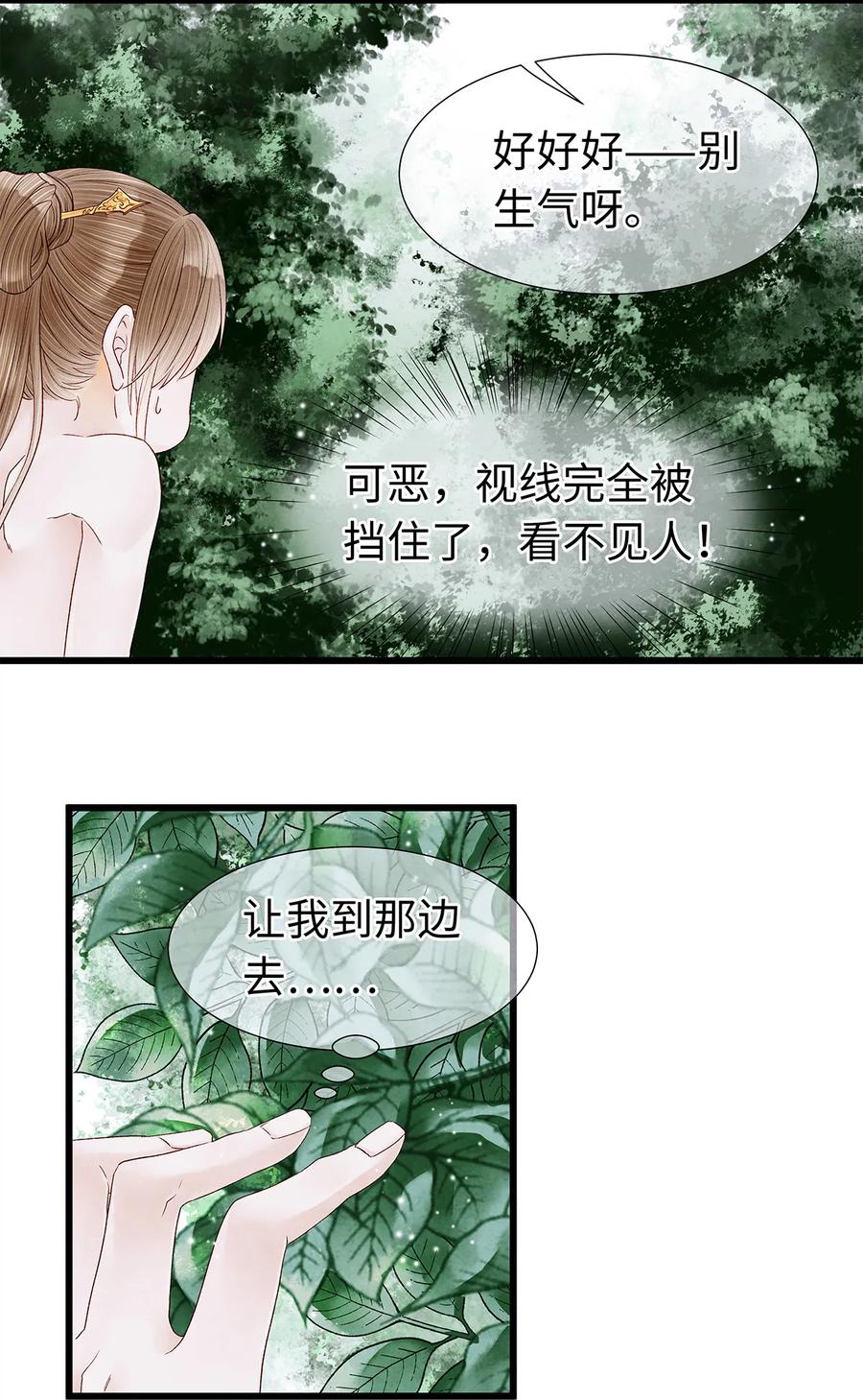 师弟你节操掉了 - 48 差点儿就贞操不保！ - 第20张图