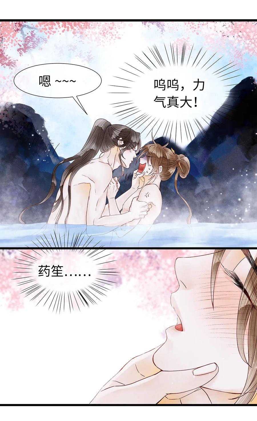 师弟你节操掉了 - 48 差点儿就贞操不保！ - 第2张图