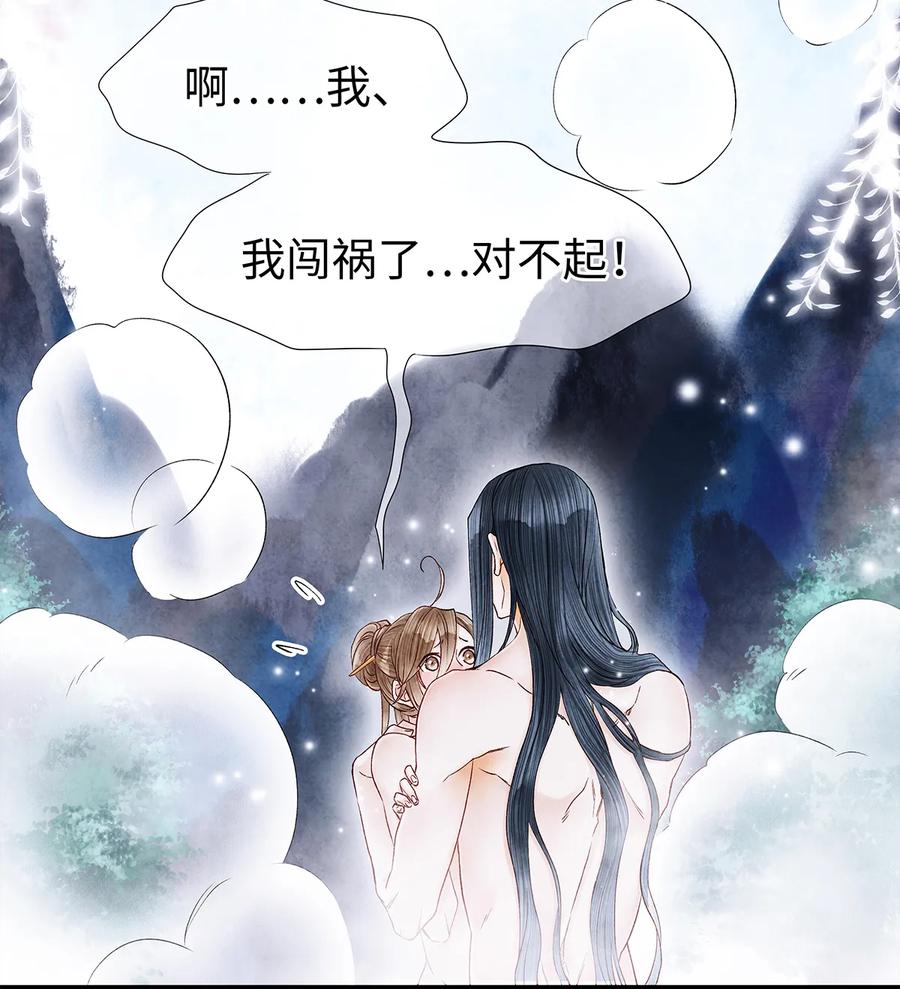 师弟你节操掉了 - 49 你就好好替阿笙泄泄火吧！ - 第26张图