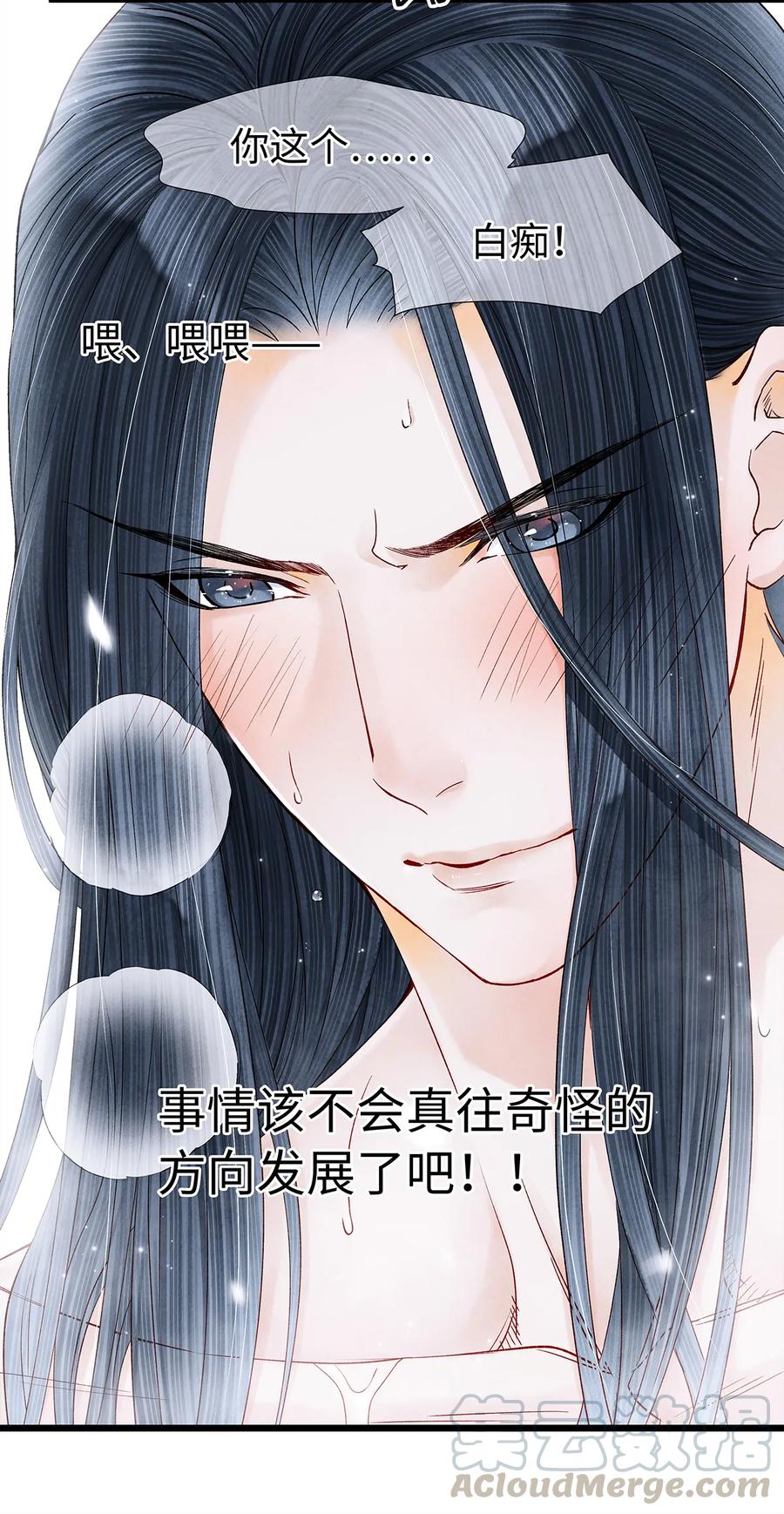 师弟你节操掉了 - 49 你就好好替阿笙泄泄火吧！ - 第28张图