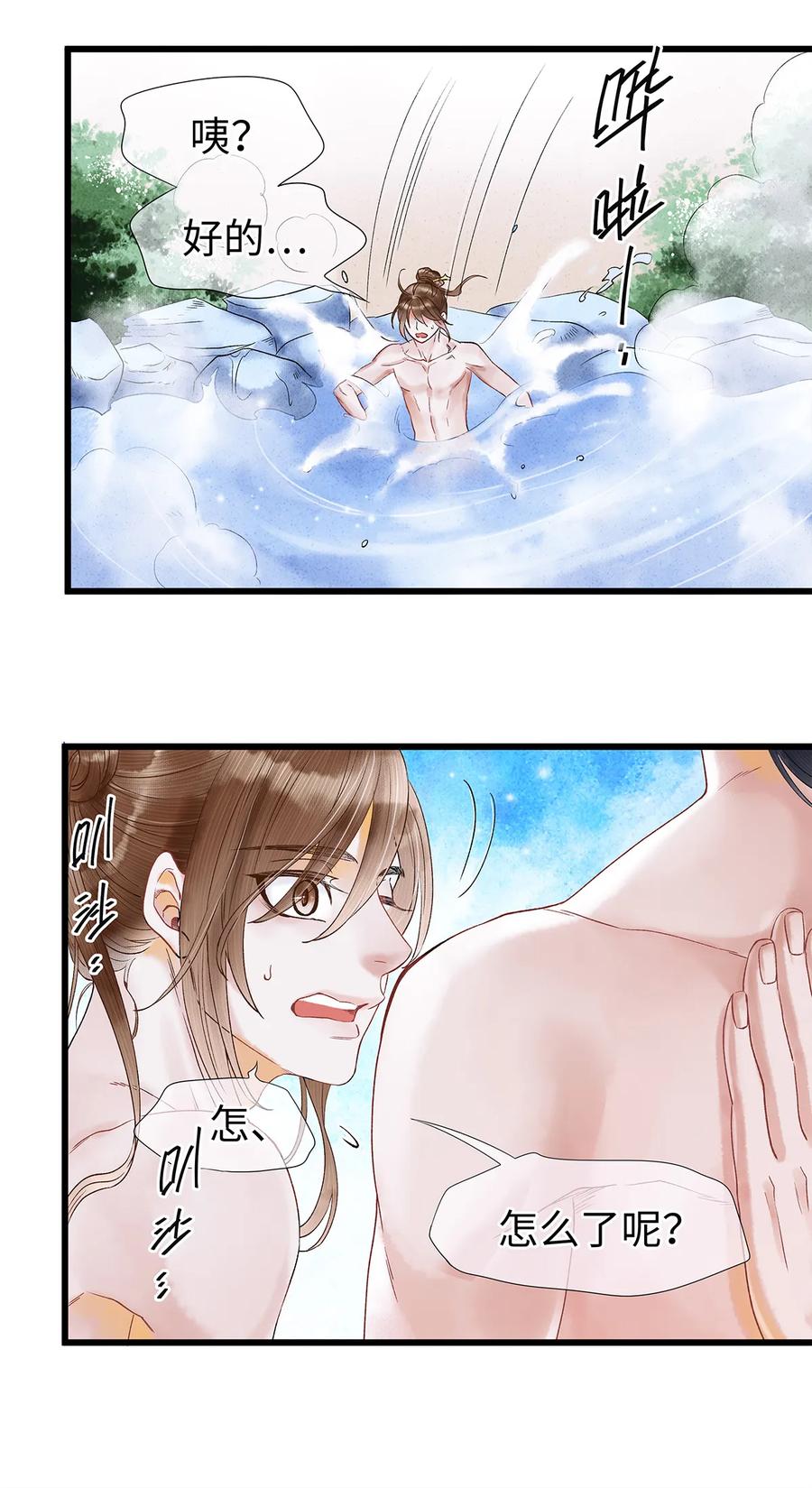 师弟你节操掉了 - 49 你就好好替阿笙泄泄火吧！ - 第5张图