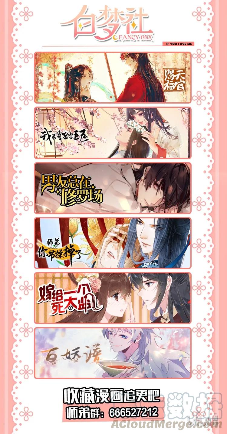 师弟你节操掉了 - 49 你就好好替阿笙泄泄火吧！ - 第34张图