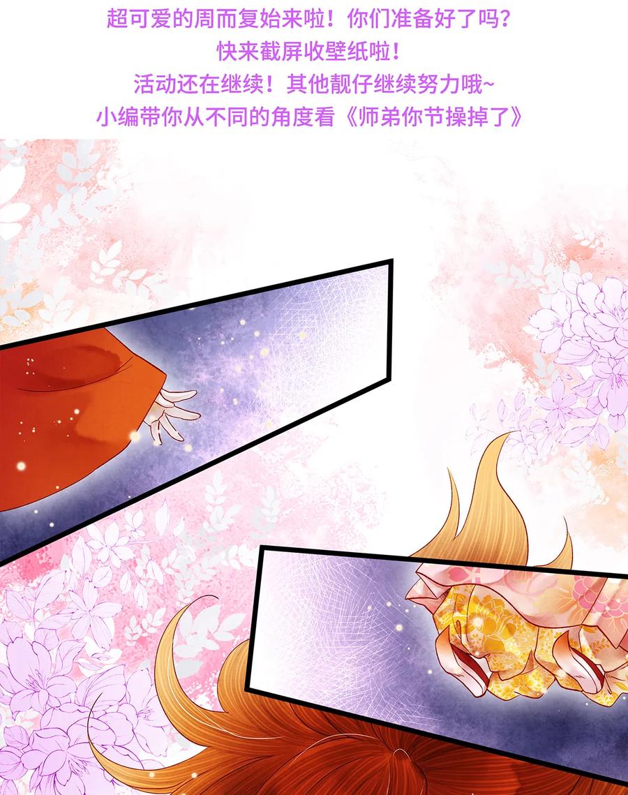 师弟你节操掉了 - 49 你就好好替阿笙泄泄火吧！ - 第30张图