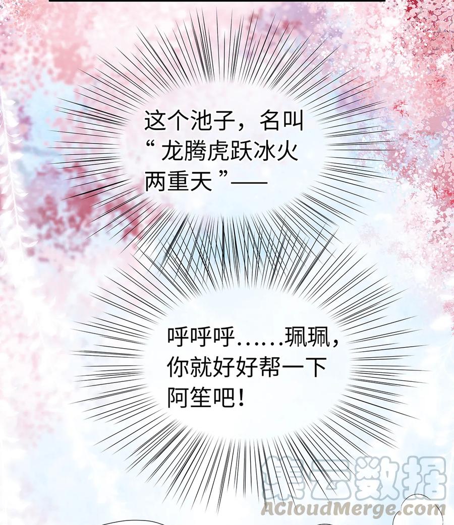 师弟你节操掉了 - 49 你就好好替阿笙泄泄火吧！ - 第25张图