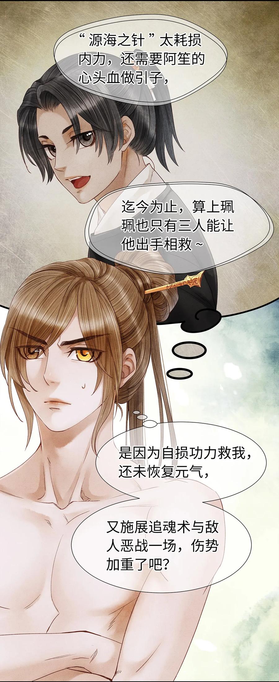 师弟你节操掉了 - 49 你就好好替阿笙泄泄火吧！ - 第8张图