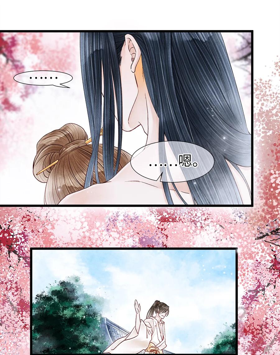 师弟你节操掉了 - 49 你就好好替阿笙泄泄火吧！ - 第24张图