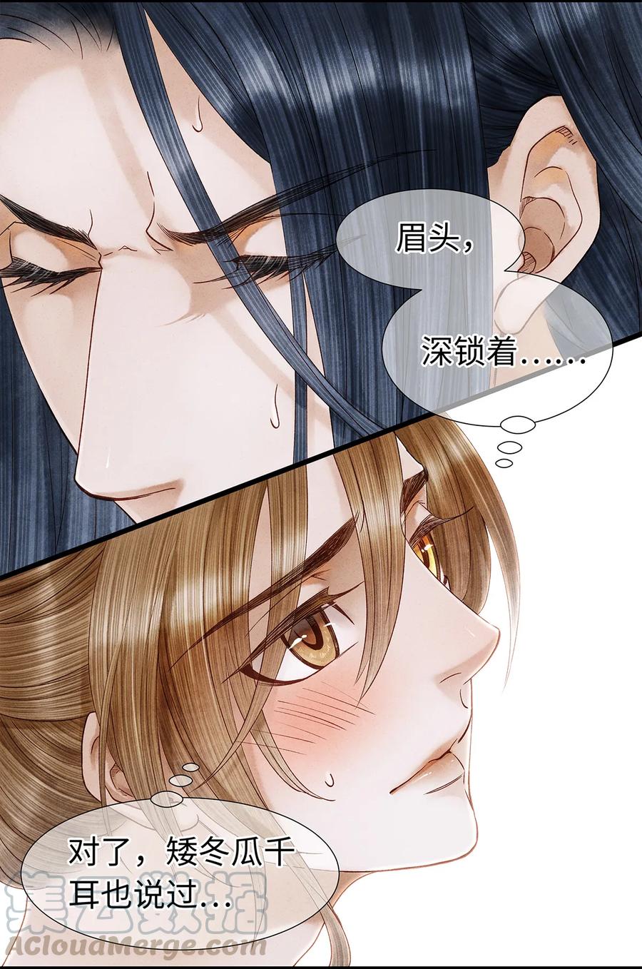 师弟你节操掉了 - 49 你就好好替阿笙泄泄火吧！ - 第7张图