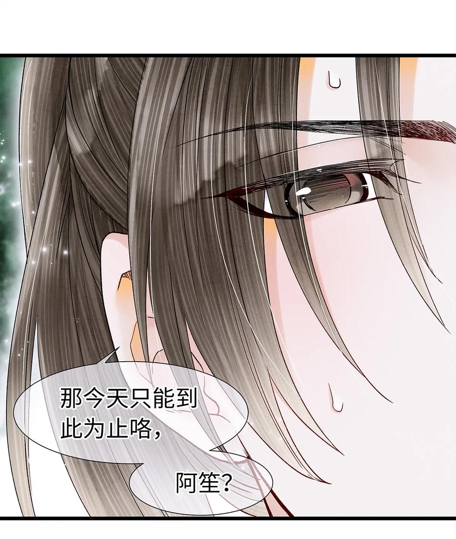 师弟你节操掉了 - 49 你就好好替阿笙泄泄火吧！ - 第23张图