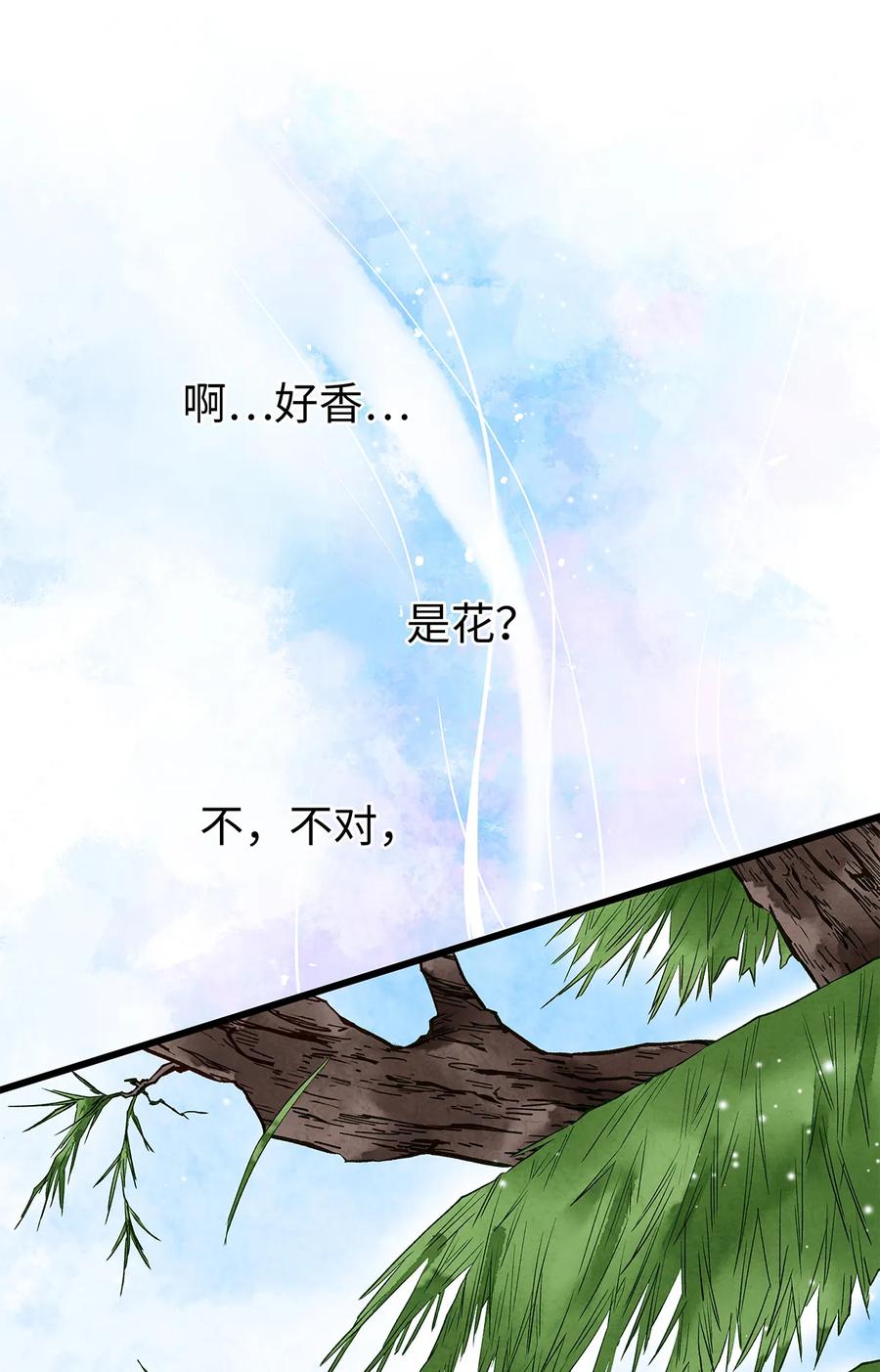 师弟你节操掉了 - 50 像个男人负起责任！ - 第27张图