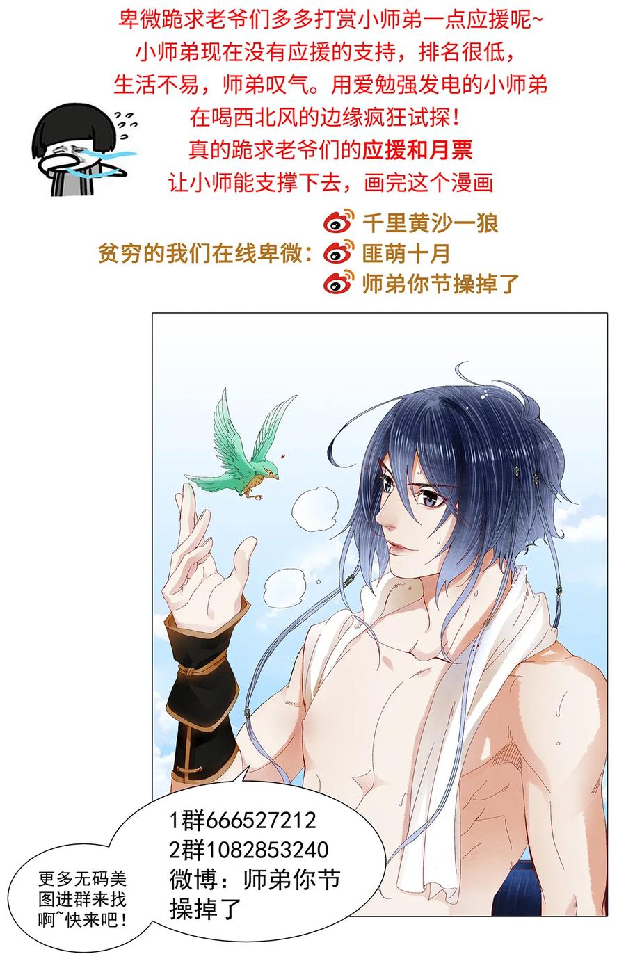 师弟你节操掉了 - 50 像个男人负起责任！ - 第36张图