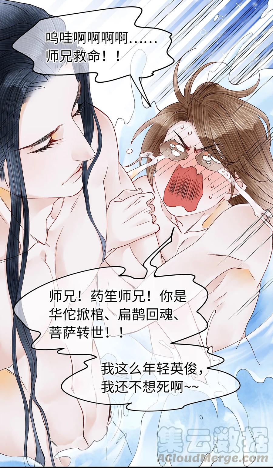 师弟你节操掉了 - 50 像个男人负起责任！ - 第16张图