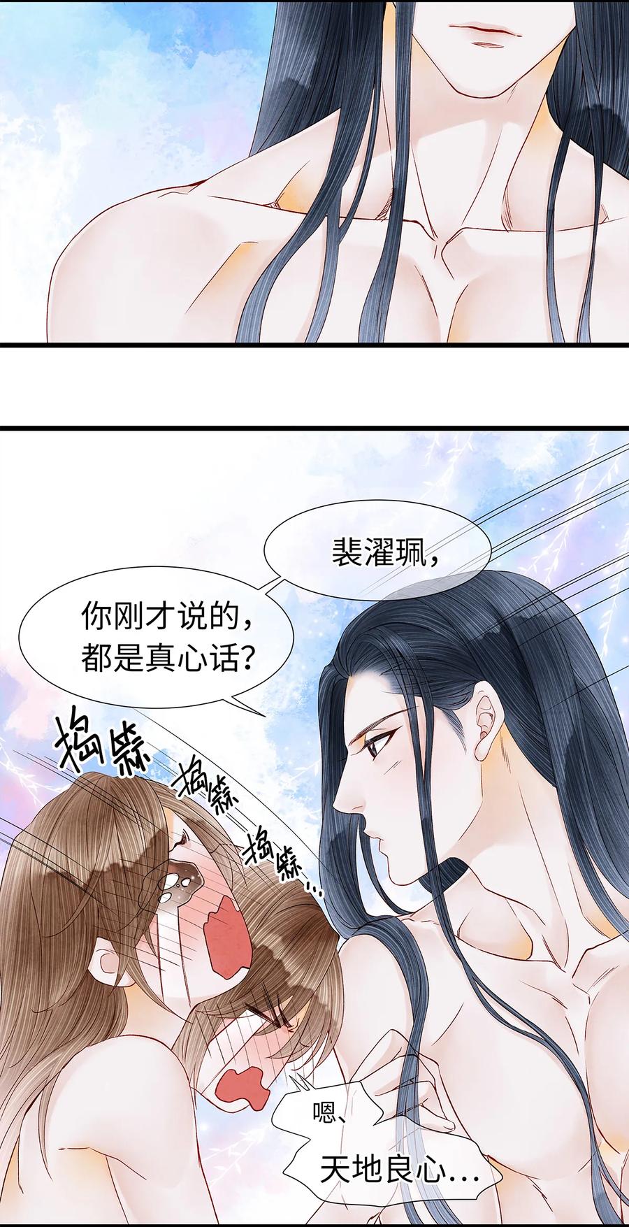 师弟你节操掉了 - 50 像个男人负起责任！ - 第17张图