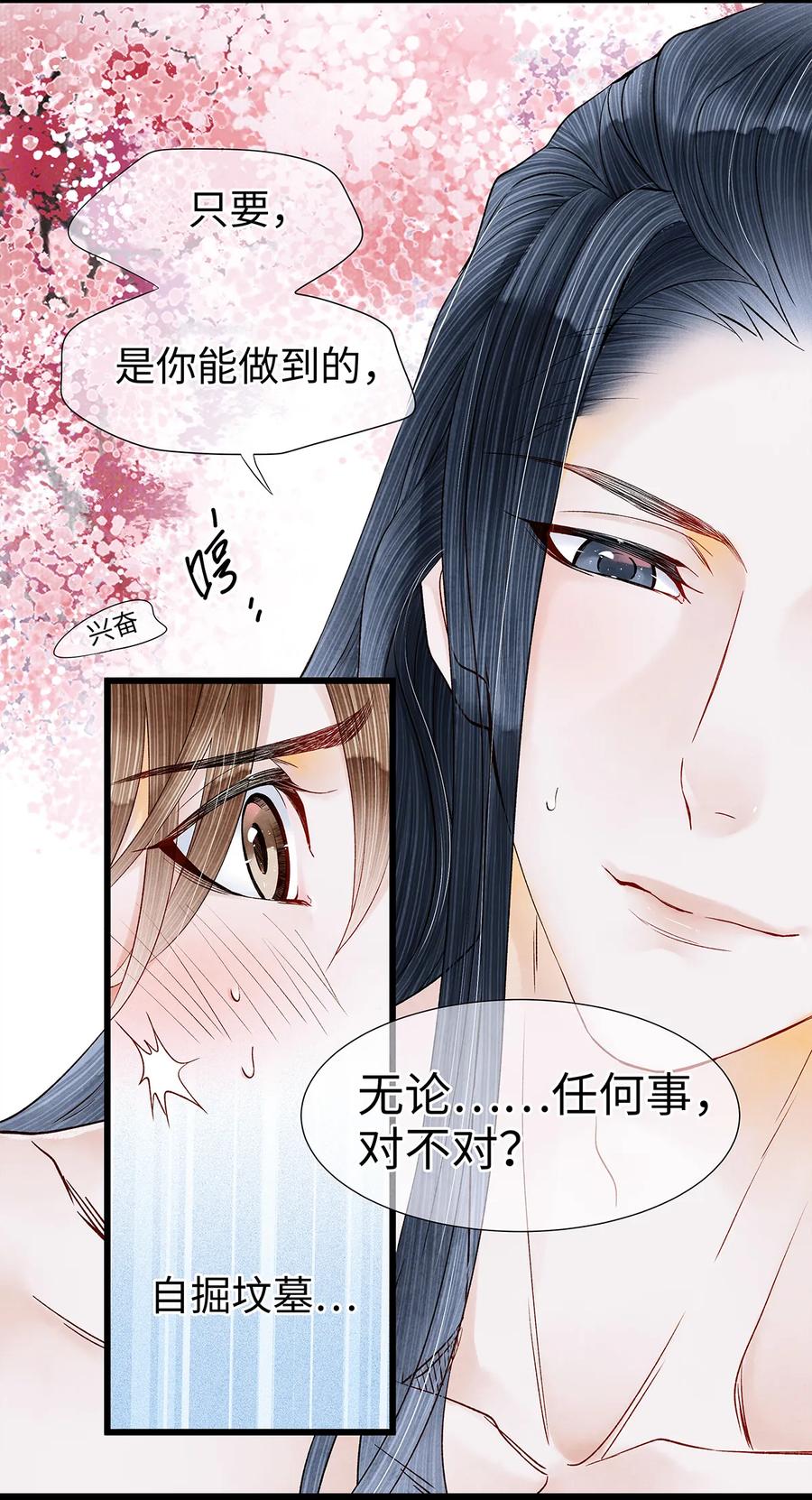 师弟你节操掉了 - 50 像个男人负起责任！ - 第18张图
