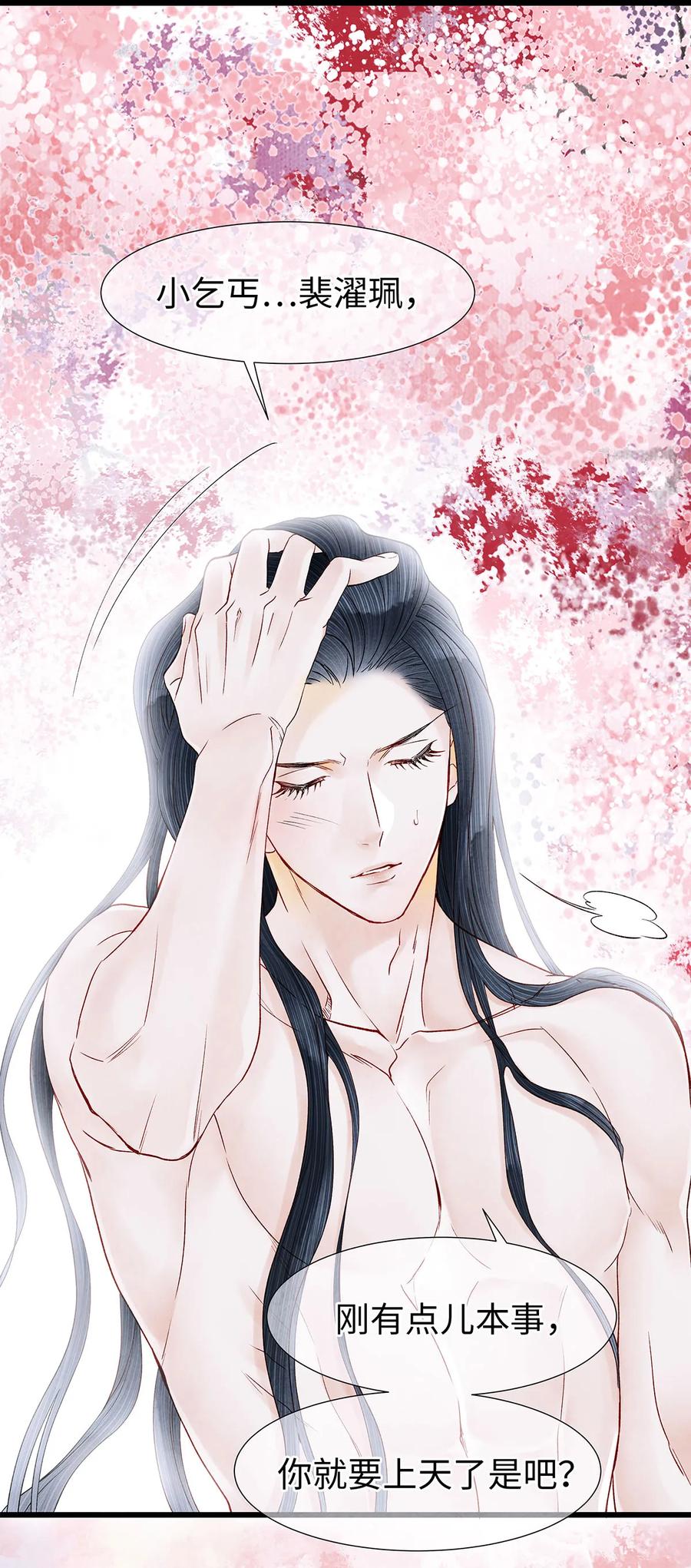 师弟你节操掉了 - 50 像个男人负起责任！ - 第2张图