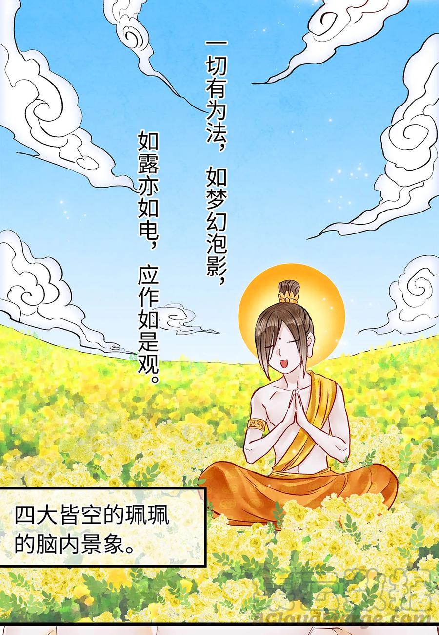 师弟你节操掉了 - 50 像个男人负起责任！ - 第4张图