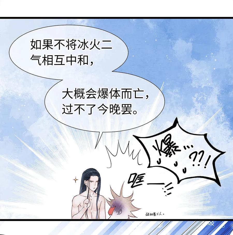 师弟你节操掉了 - 50 像个男人负起责任！ - 第15张图