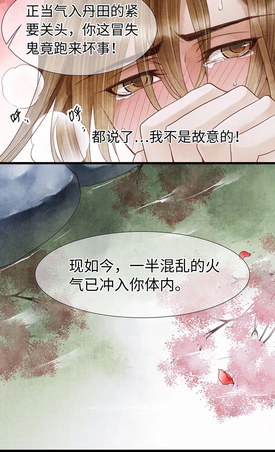 师弟你节操掉了 - 50 像个男人负起责任！ - 第14张图