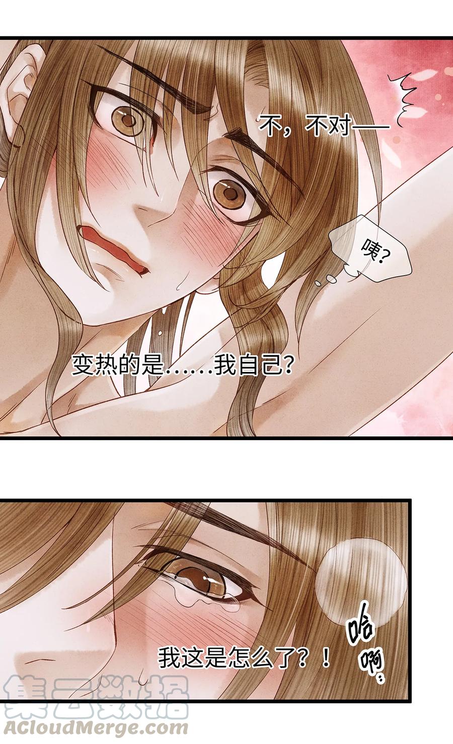 师弟你节操掉了 - 50 像个男人负起责任！ - 第7张图