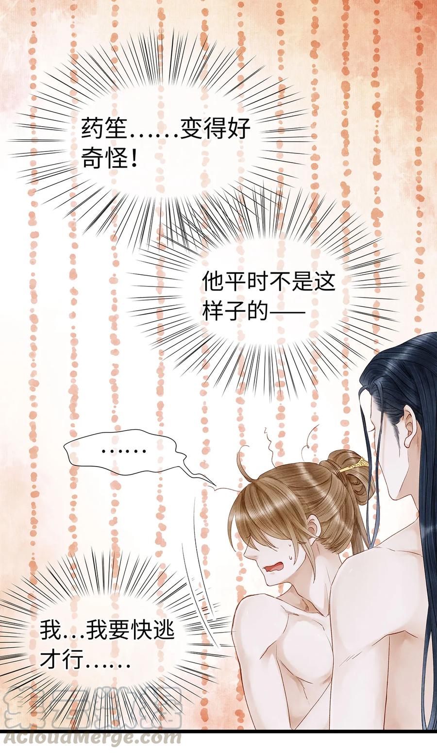 师弟你节操掉了 - 50 像个男人负起责任！ - 第10张图