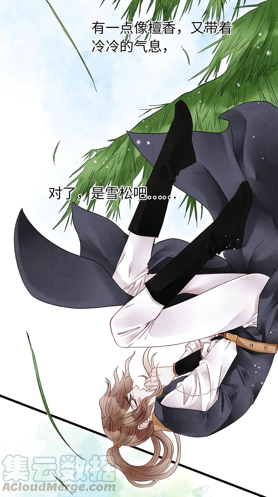 师弟你节操掉了 - 50 像个男人负起责任！ - 第28张图