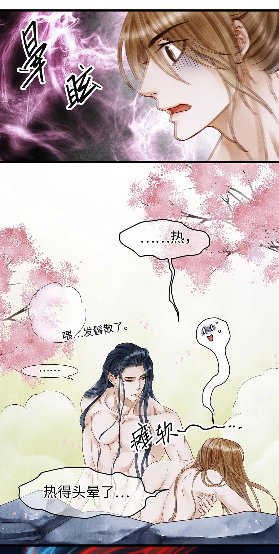 师弟你节操掉了 - 50 像个男人负起责任！ - 第11张图