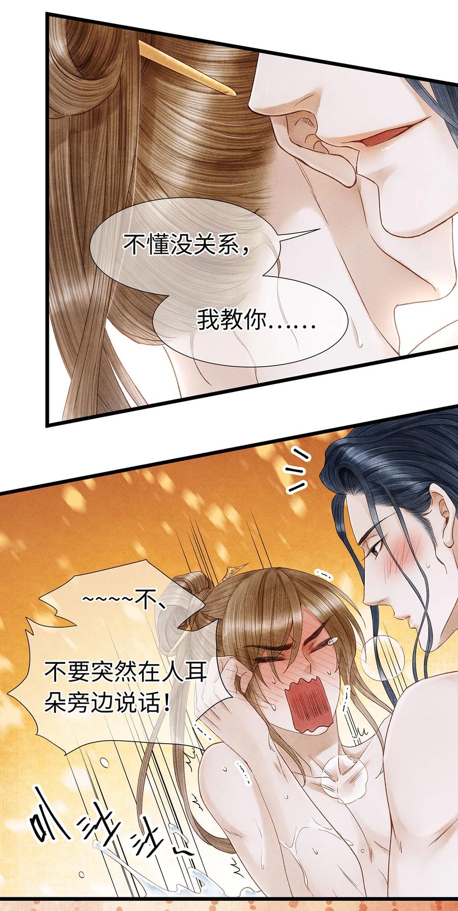 师弟你节操掉了 - 50 像个男人负起责任！ - 第9张图