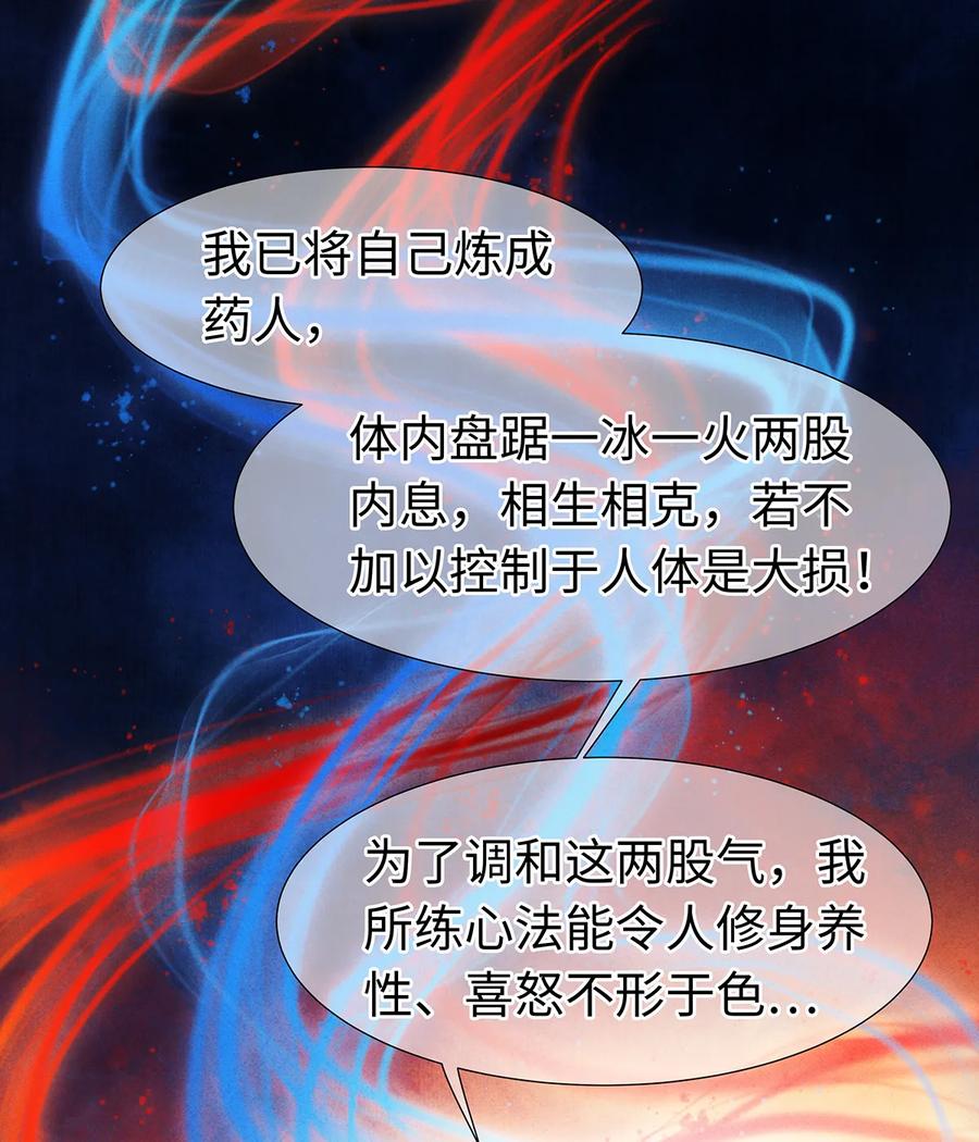 师弟你节操掉了 - 50 像个男人负起责任！ - 第12张图
