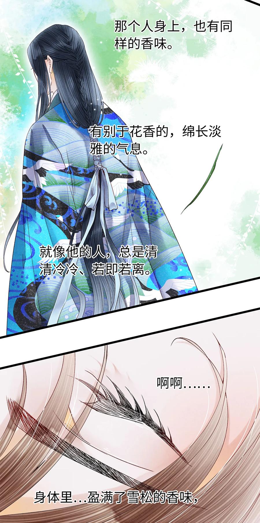 师弟你节操掉了 - 50 像个男人负起责任！ - 第29张图