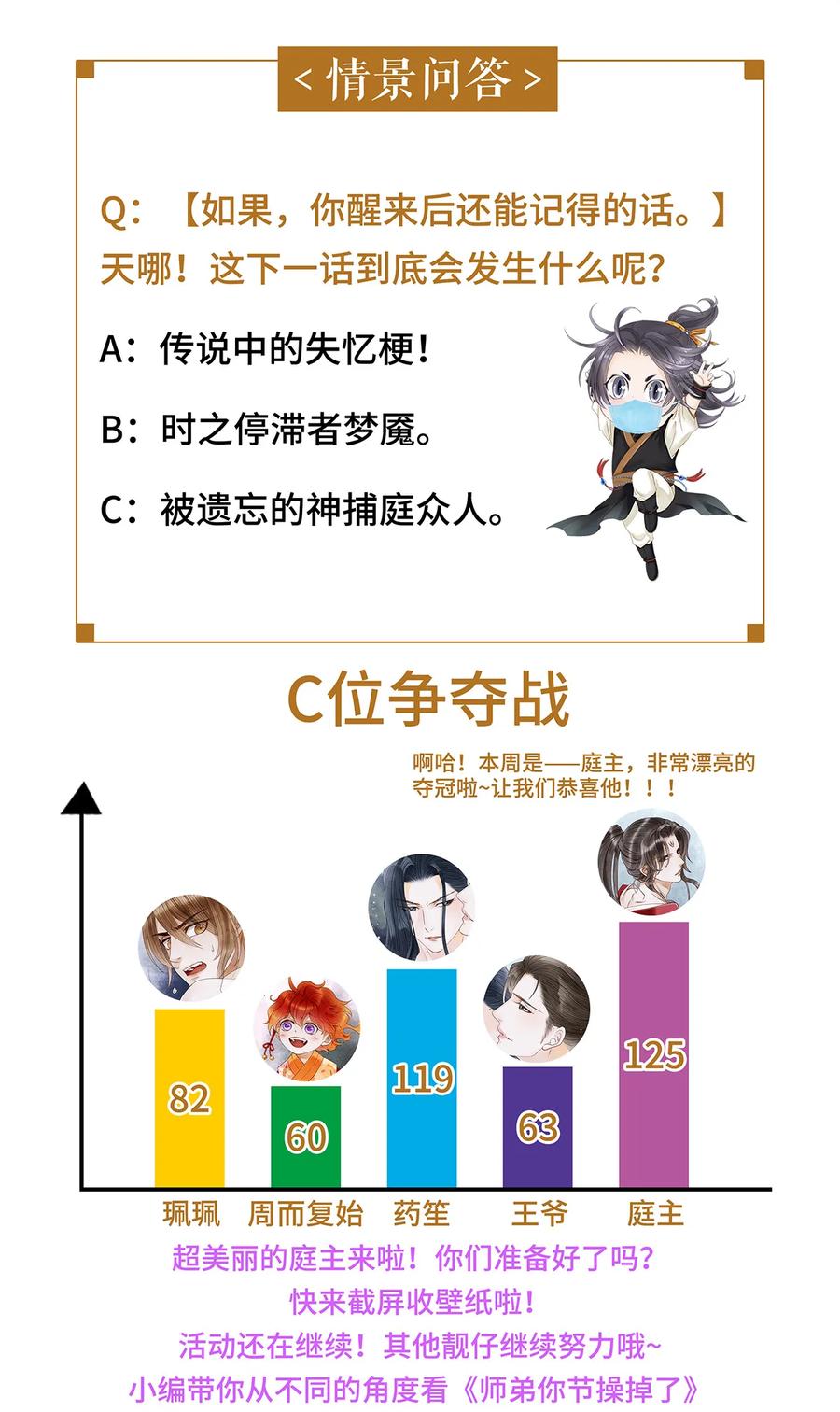 师弟你节操掉了 - 50 像个男人负起责任！ - 第33张图