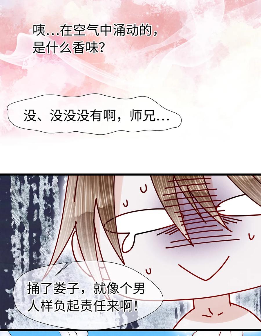 师弟你节操掉了 - 50 像个男人负起责任！ - 第3张图