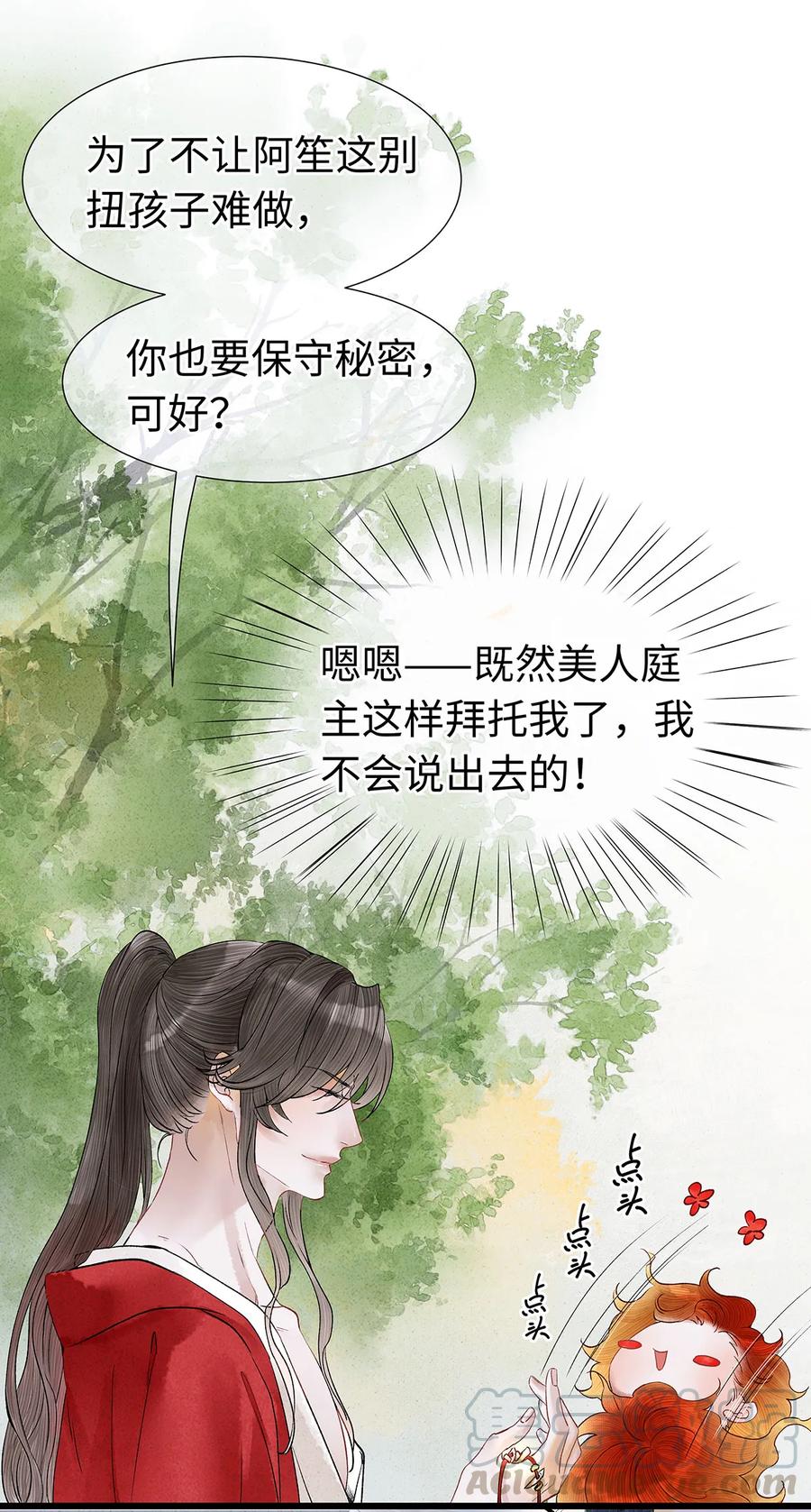 师弟你节操掉了 - 51 将他变成你的掌中之物。 - 第19张图