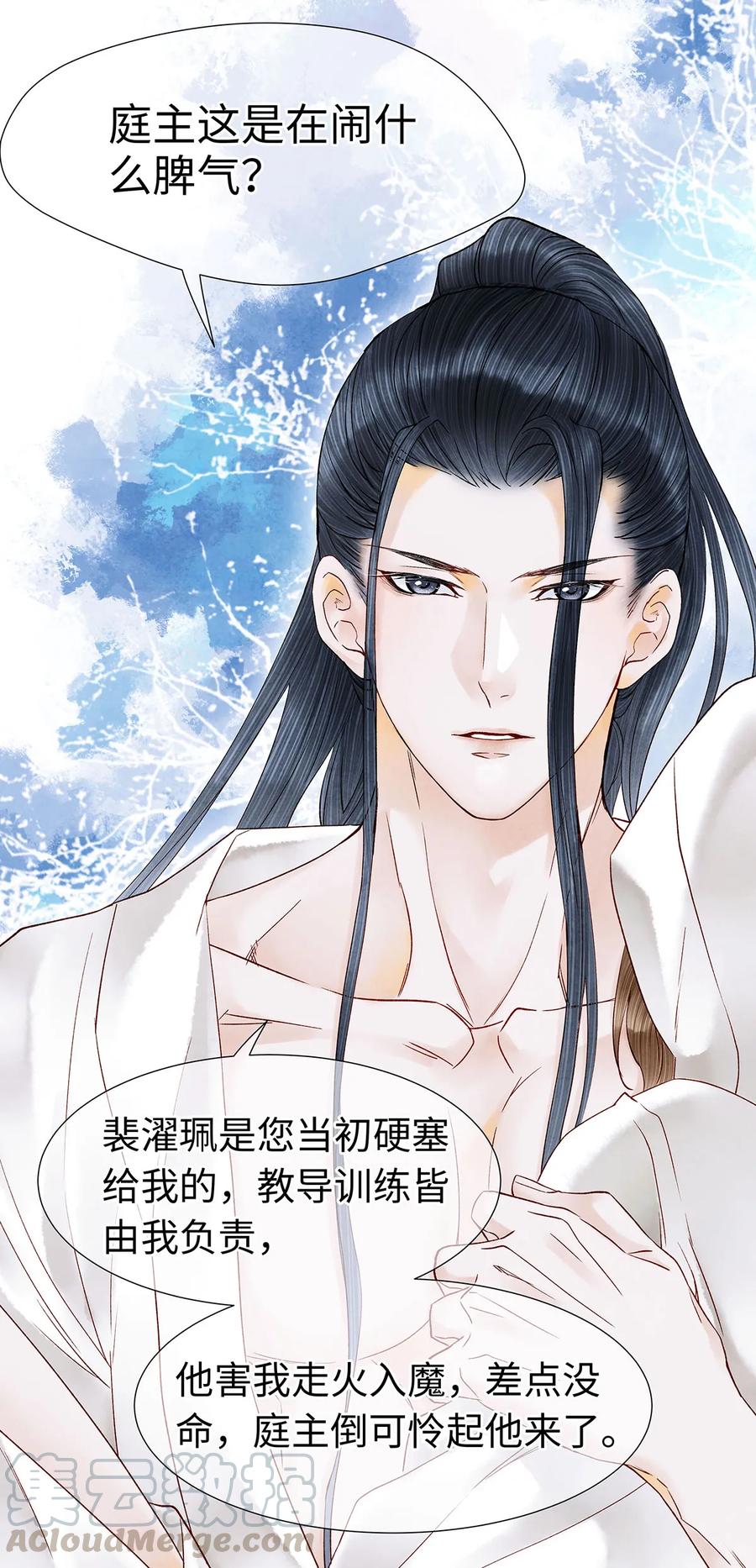 师弟你节操掉了 - 51 将他变成你的掌中之物。 - 第7张图