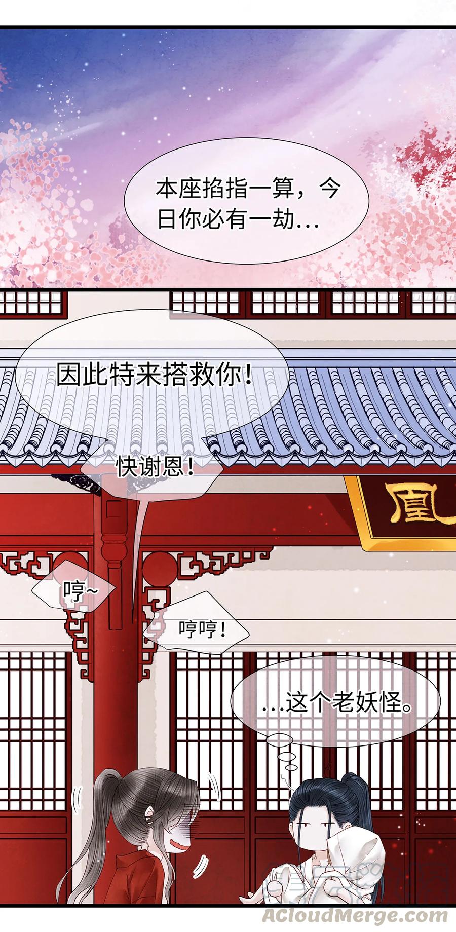 师弟你节操掉了 - 51 将他变成你的掌中之物。 - 第4张图