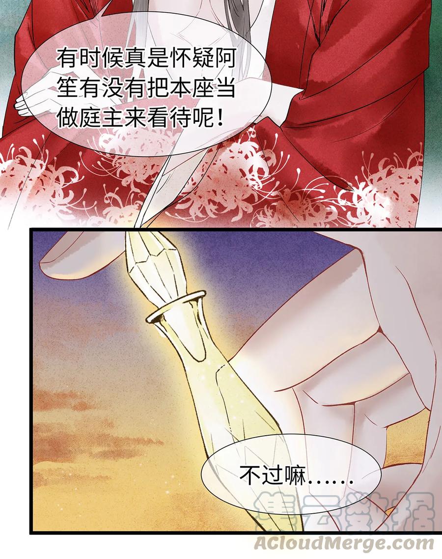 师弟你节操掉了 - 51 将他变成你的掌中之物。 - 第25张图