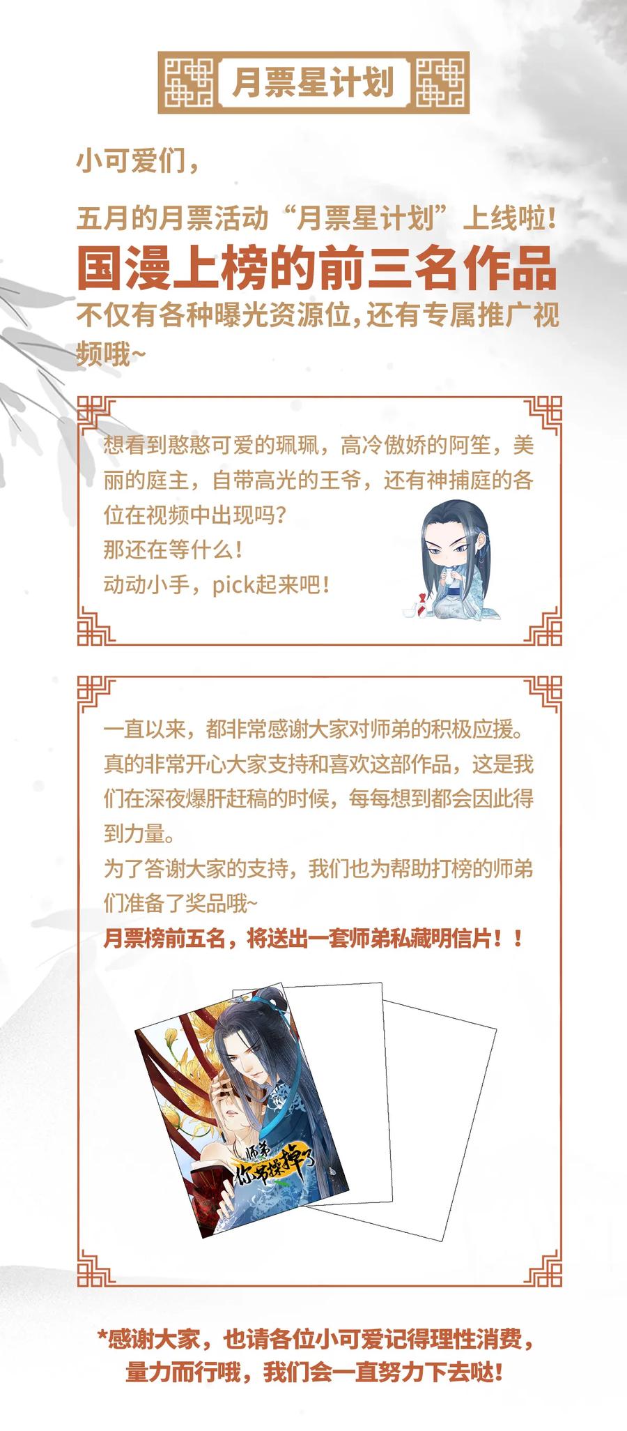 师弟你节操掉了 - 51 将他变成你的掌中之物。 - 第30张图