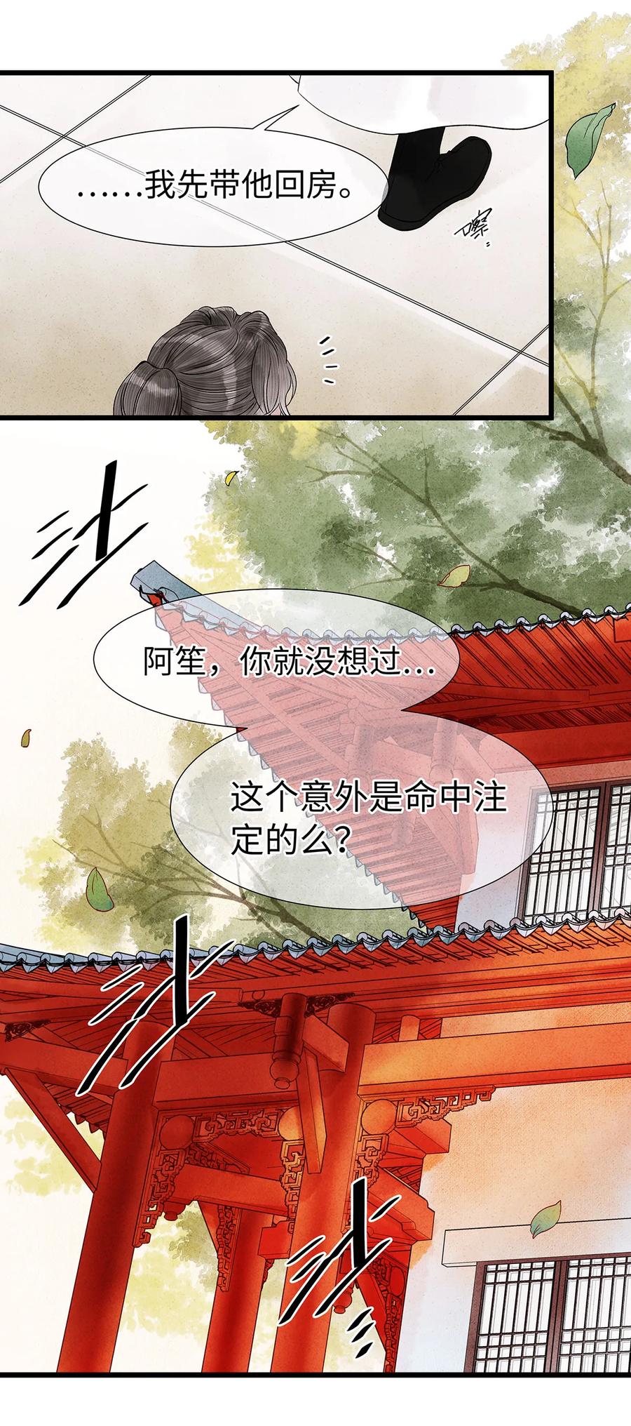 师弟你节操掉了 - 51 将他变成你的掌中之物。 - 第21张图