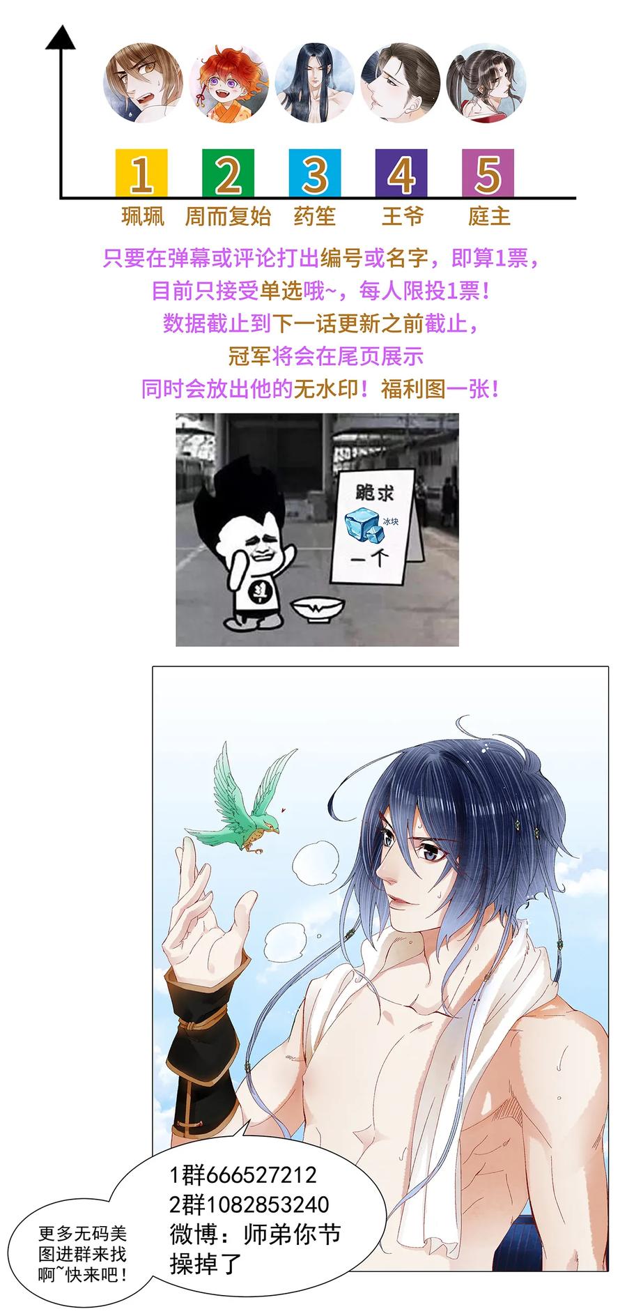 师弟你节操掉了 - 51 将他变成你的掌中之物。 - 第33张图