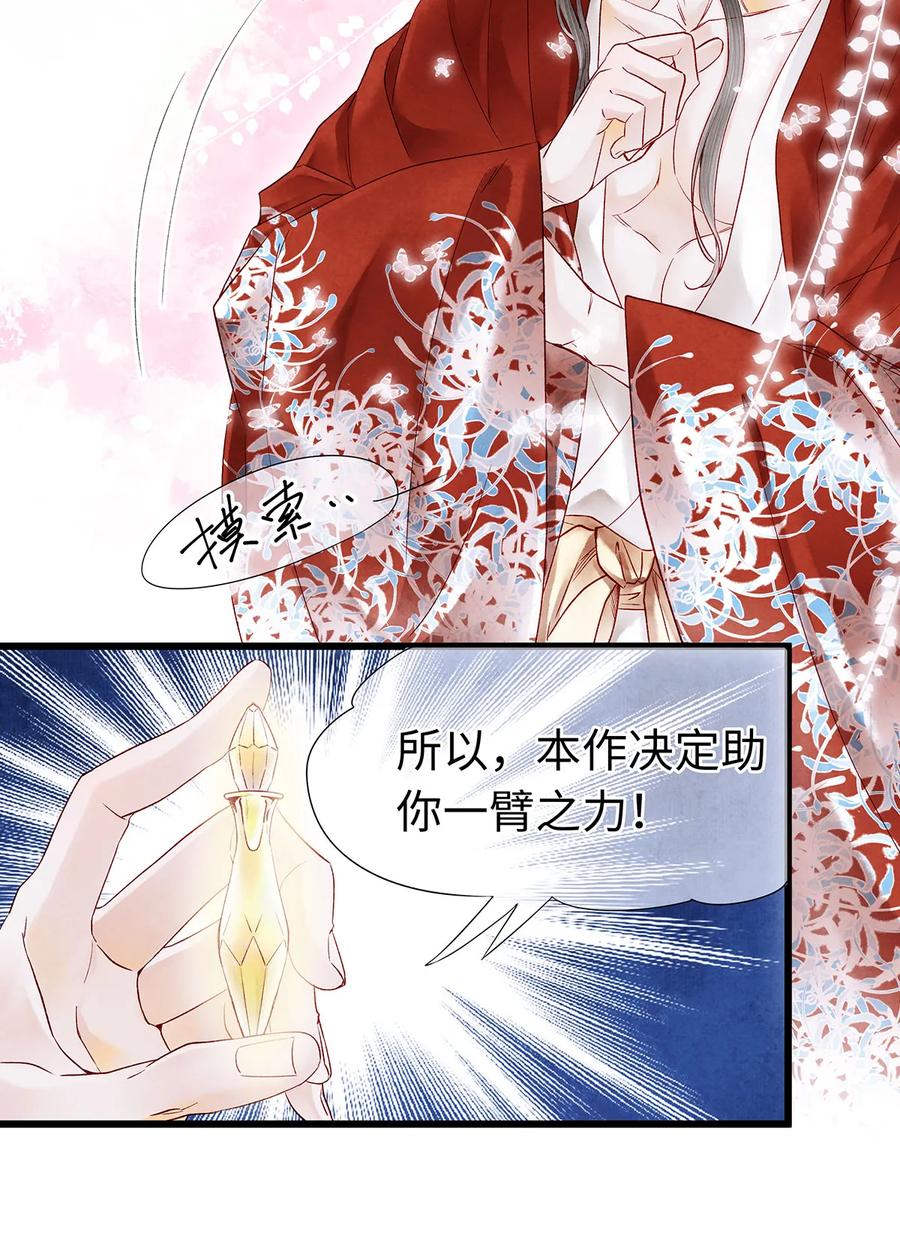 师弟你节操掉了 - 51 将他变成你的掌中之物。 - 第12张图