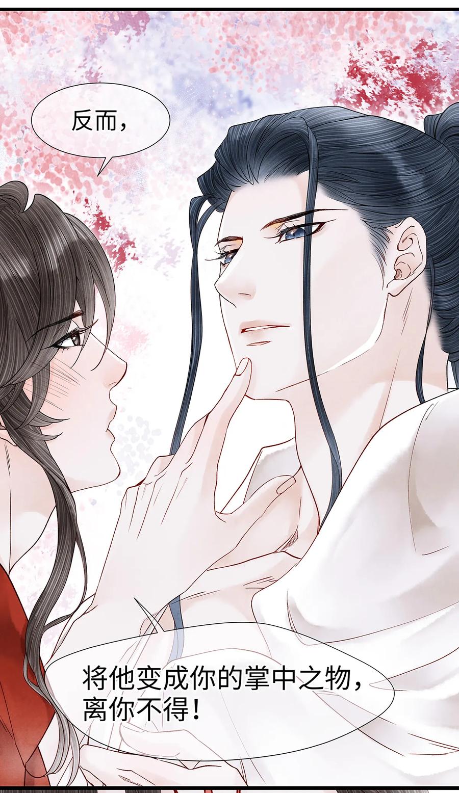 师弟你节操掉了 - 51 将他变成你的掌中之物。 - 第9张图