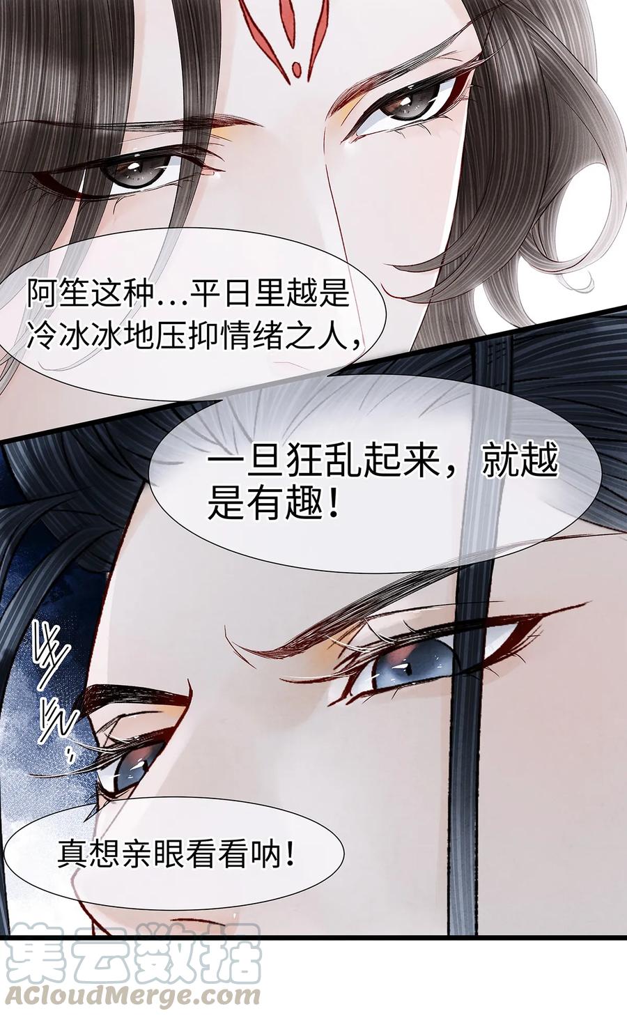 师弟你节操掉了 - 51 将他变成你的掌中之物。 - 第10张图