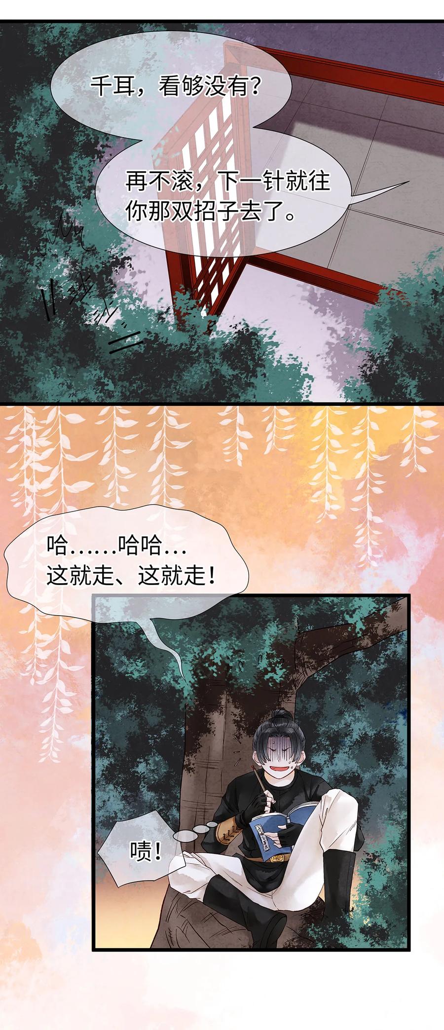 师弟你节操掉了 - 52 最讨厌的儿时记忆。 - 第23张图