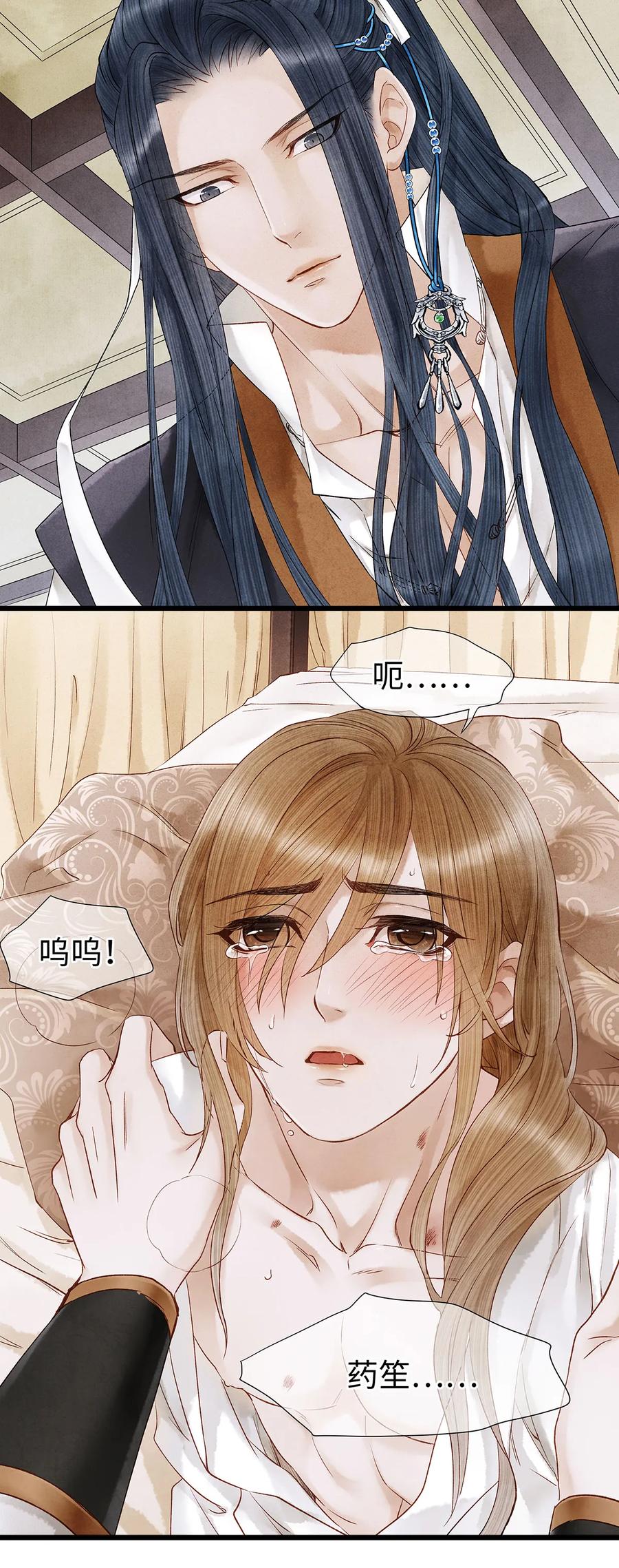 师弟你节操掉了 - 52 最讨厌的儿时记忆。 - 第17张图