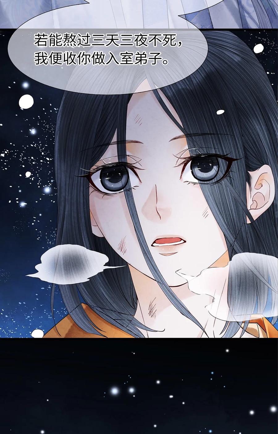 师弟你节操掉了 - 52 最讨厌的儿时记忆。 - 第30张图