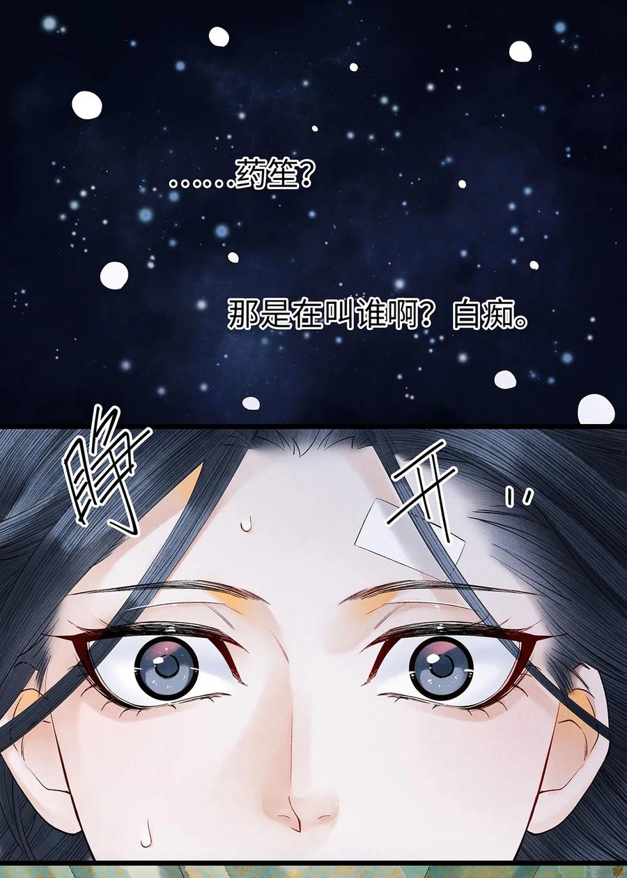 师弟你节操掉了 - 53 从今往后，你就叫做“药笙”。 - 第6张图