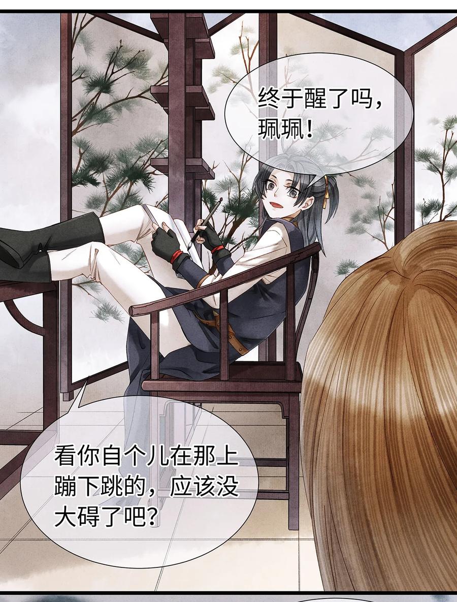 师弟你节操掉了 - 53 从今往后，你就叫做“药笙”。 - 第20张图