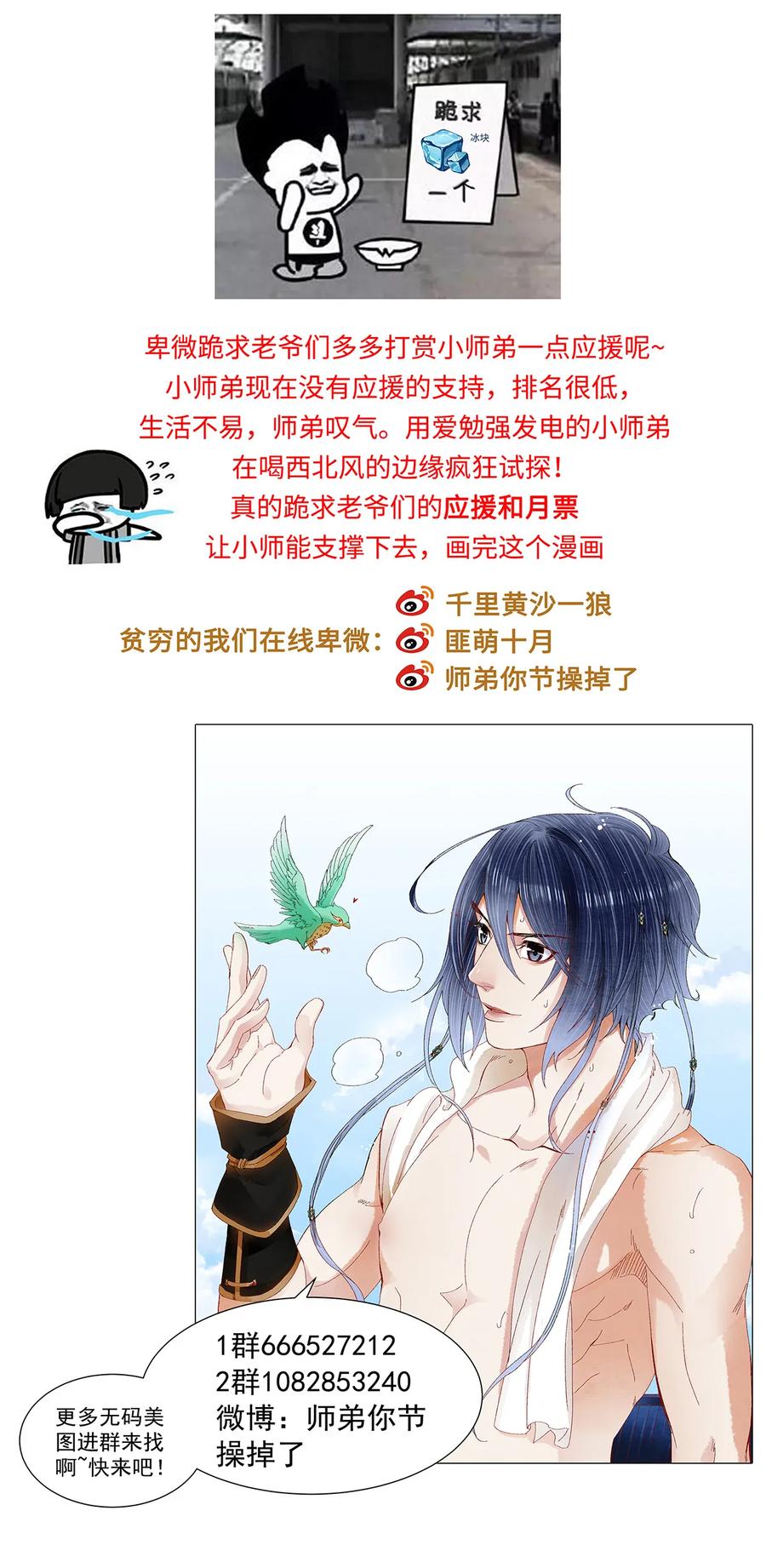 师弟你节操掉了 - 53 从今往后，你就叫做“药笙”。 - 第29张图