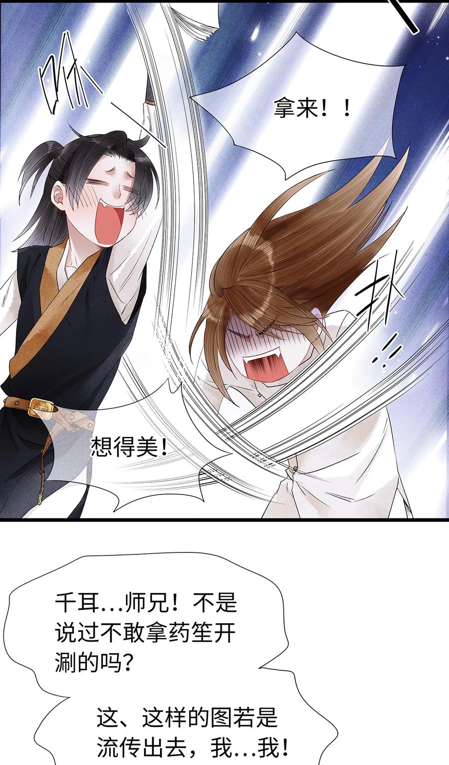 师弟你节操掉了 - 53 从今往后，你就叫做“药笙”。 - 第24张图